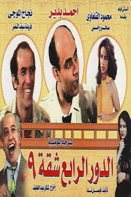 Movie poster for Fourth floor, apartment 9 (1990)