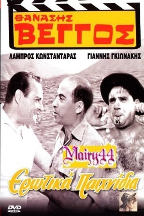 Movie poster for Love Games (1960)