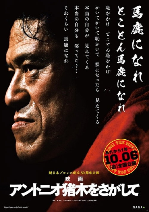 Movie poster for In Search of Antonio Inoki (2023)