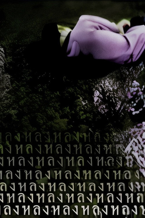Movie poster for Everything Will Flow (2000)