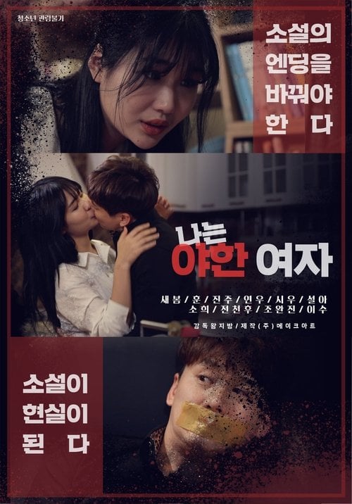 Movie poster for I Am a Naughty Woman (2020)
