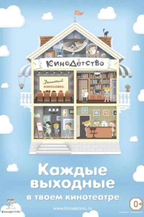 Movie poster for ChildhoodCinema. About Me (2014)