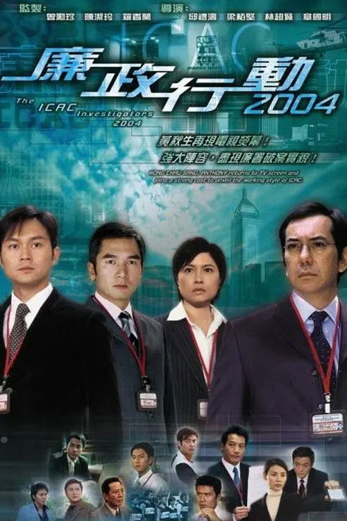 ICAC Investigators 2004 poster