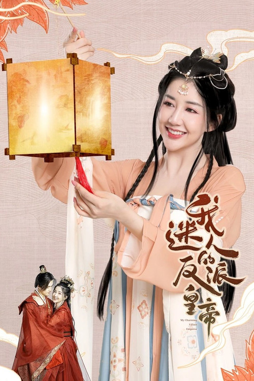 My Charming Villainous Emperor poster