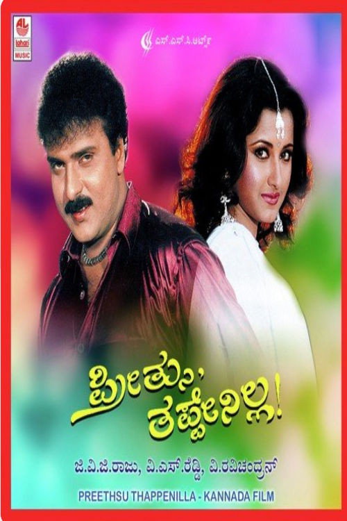 Movie poster for Preethsu Thappenilla (2000)
