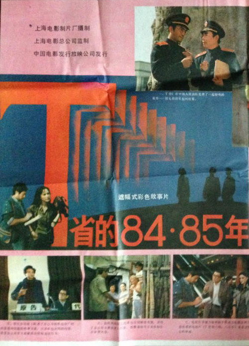 Movie poster for T Province in 1984 & 1985 (1986)
