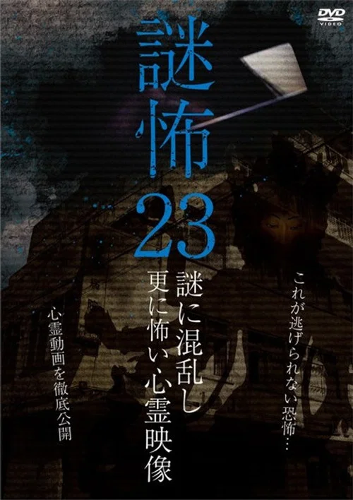 Movie poster for Mystery Horror 23: Ghost Videos Even Scarier in the Confusing Mystery (2019)