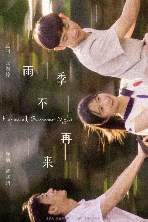Movie poster for Farewell, Summer Night (2019)