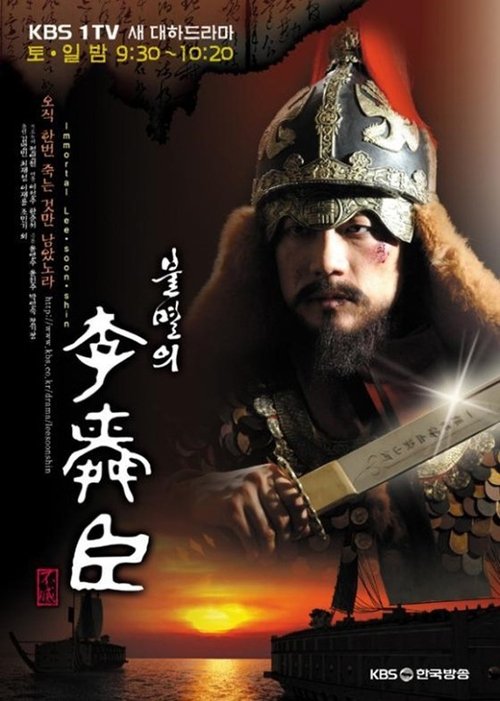 Immortal Admiral Yi Sun-sin poster