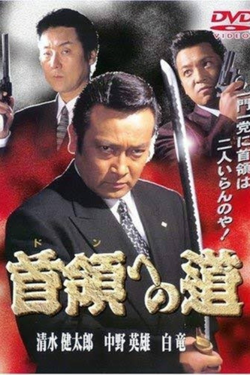 Movie poster for Road to the Don (1998)