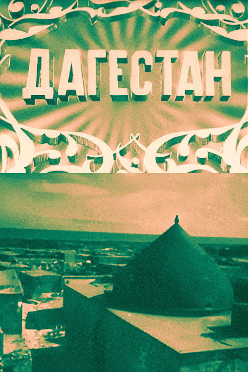 Movie poster for Dagestan (1946)