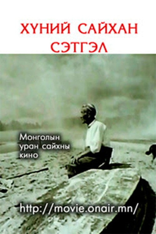 Movie poster for The Kindness of People (1980)