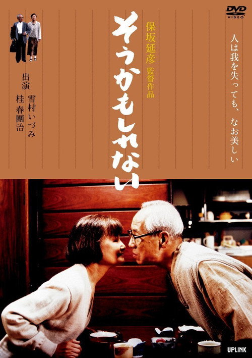 Movie poster for Perhaps He Is (2005)