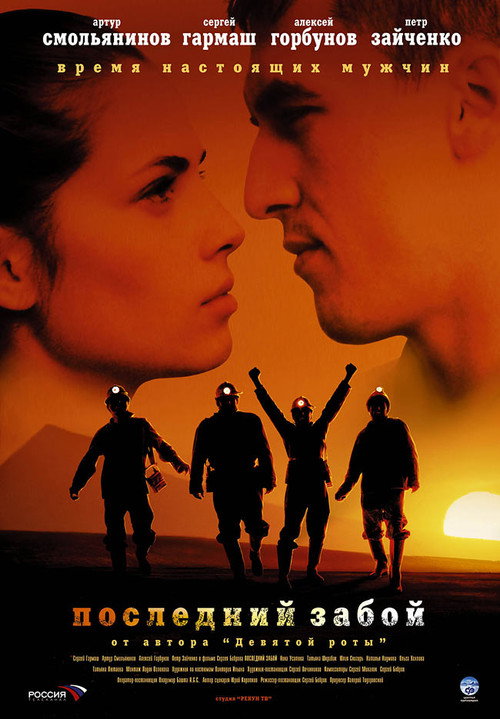 Movie poster for The Last Bottomhole (2006)