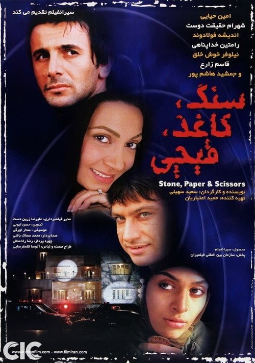 Movie poster for Rock, Paper, Scissors (2006)