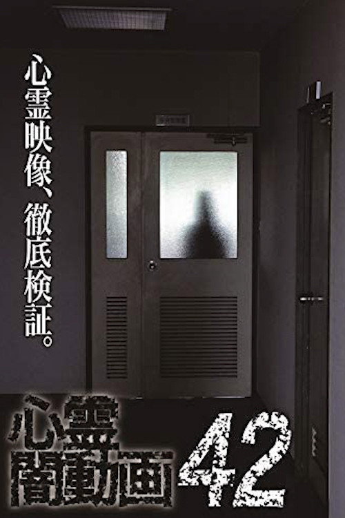 Movie poster for Psychic Darkness Video 42 (2020)