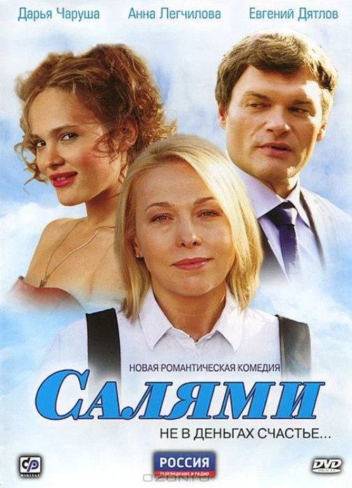 Movie poster for Salami (2011)