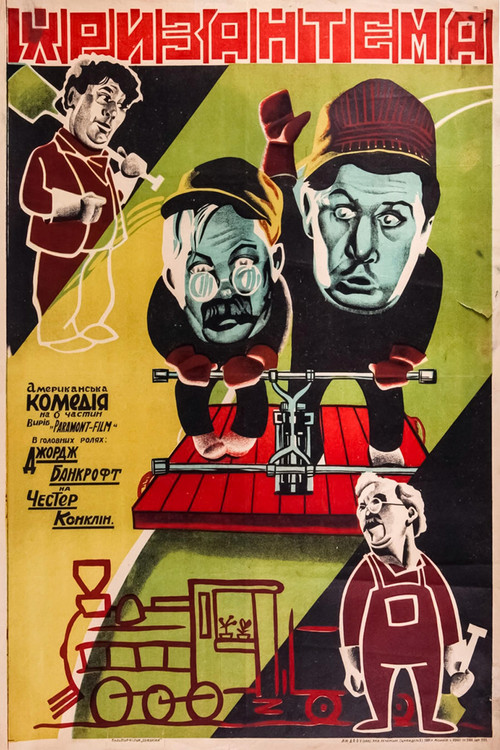 Movie poster for Tell It to Sweeney (1927)