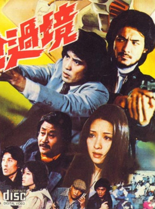 Movie poster for Coming with a Gun (1981)