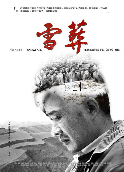 Movie poster for Snowfall (2018)
