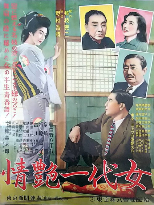 Movie poster for 情艶一代女 (1951)