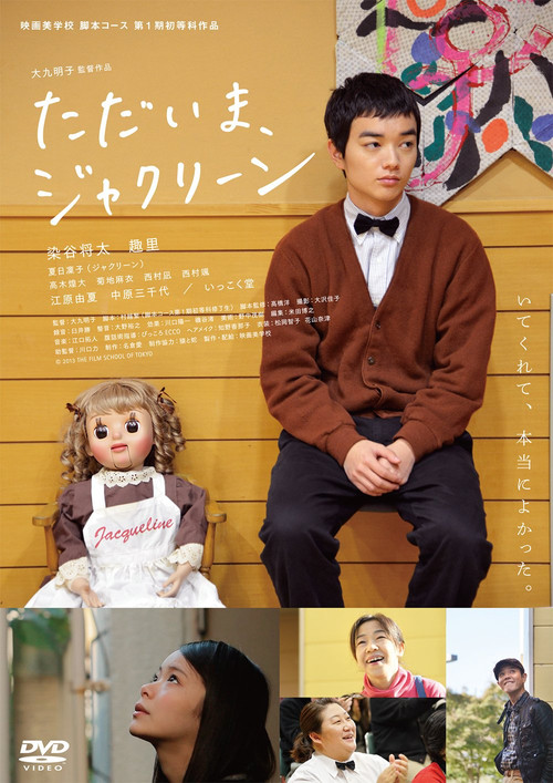 Movie poster for Tadaima, Jacqueline (2013)