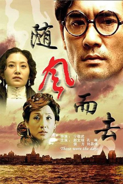 Movie poster for Those were the Days (2005)