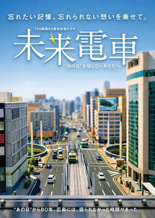 Future Train: To you who don't know "that day" poster