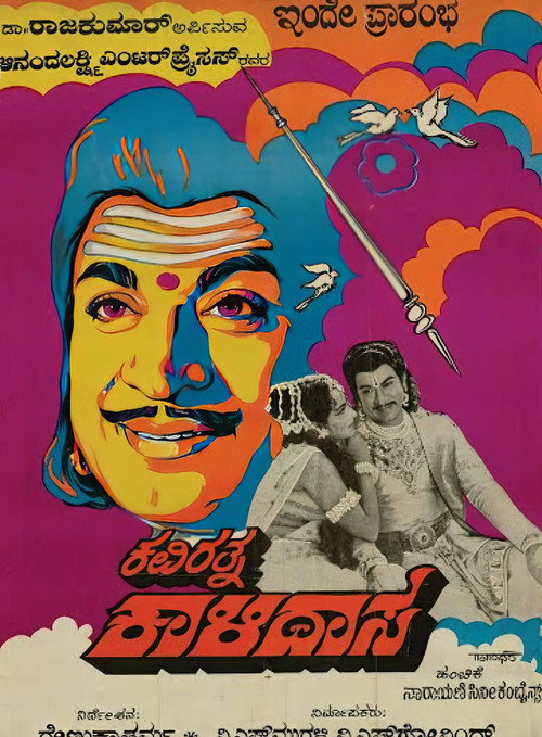 Movie poster for Kaviratna Kalidasa (1983)