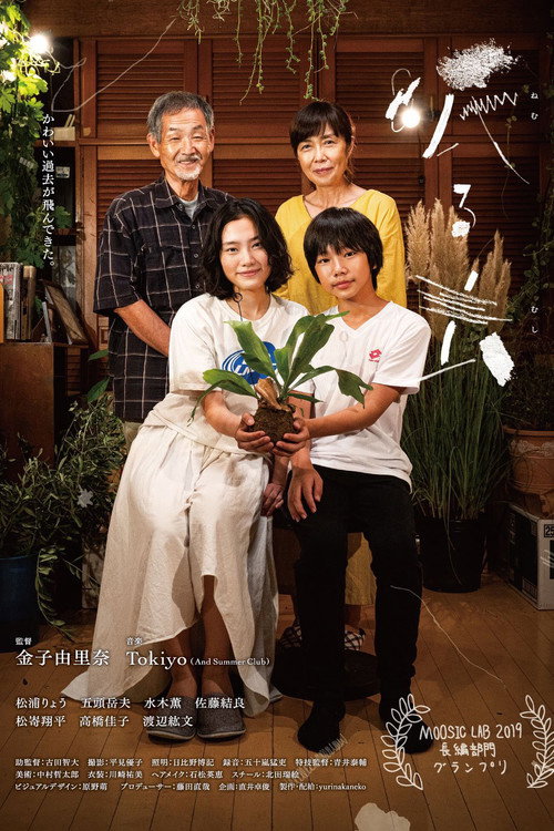 Movie poster for The Sleeping Insect (2020)
