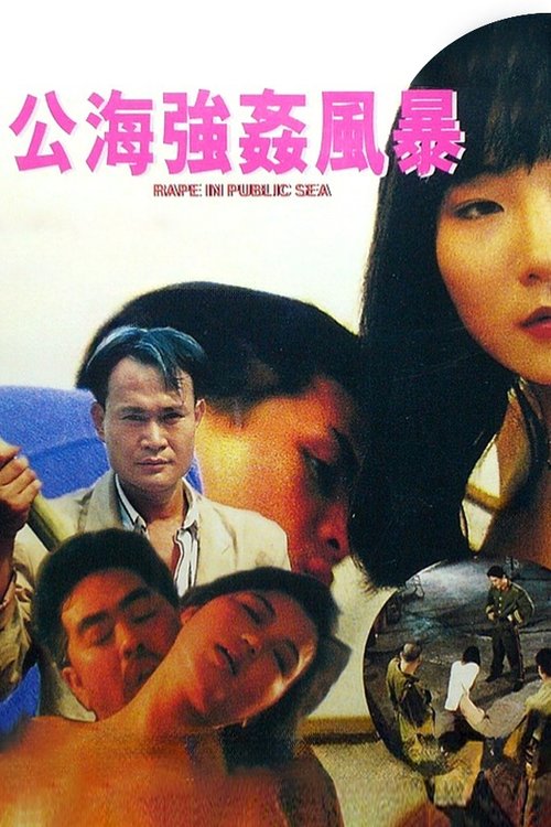 Movie poster for Rape In Public Sea (1993)