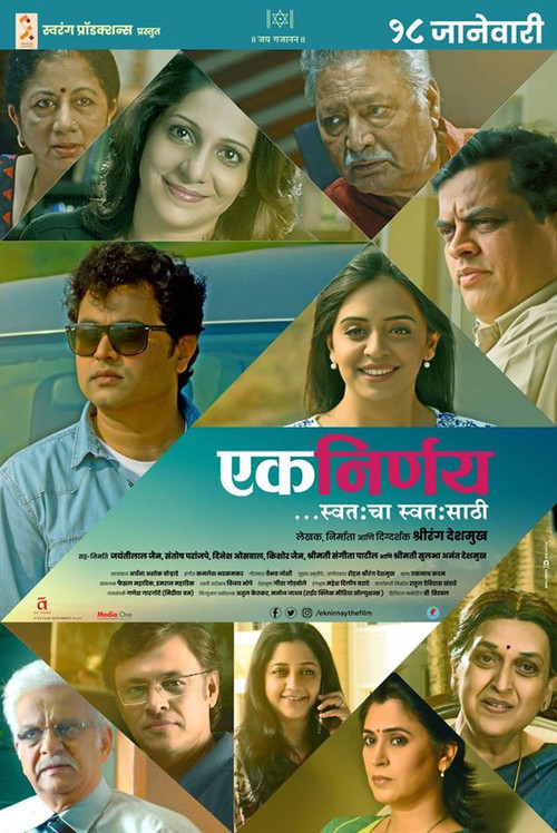 Movie poster for Ek Nirnay... Swatahacha Swatasathi (2019)