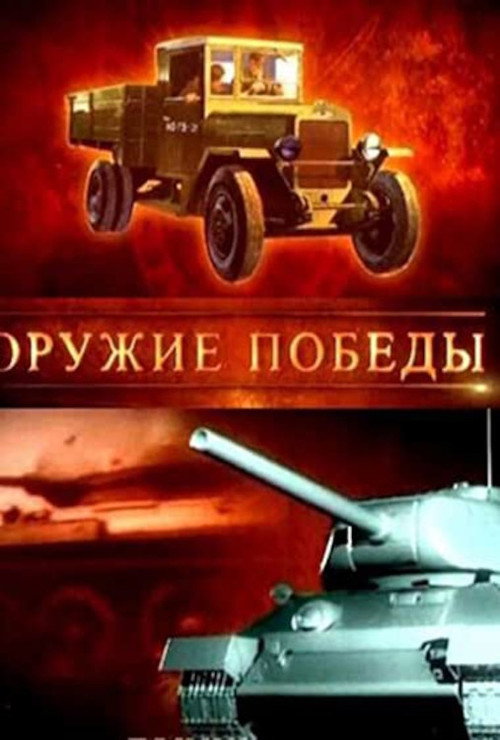 Series poster for Weapons of Victory (2010)