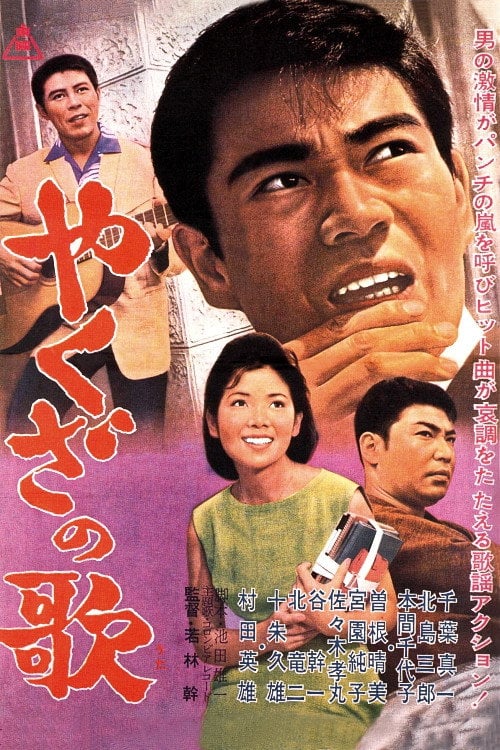 Movie poster for Song of Yakuza (1963)