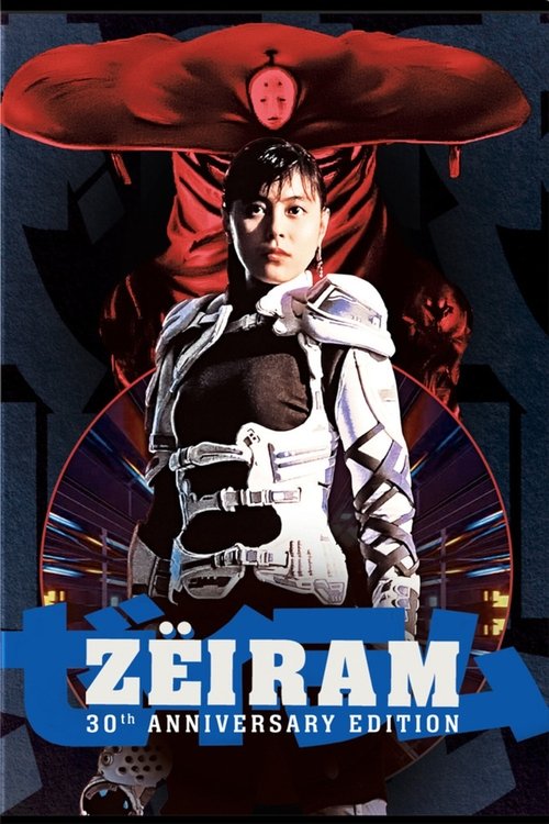 Movie poster for Zëiram (1991)