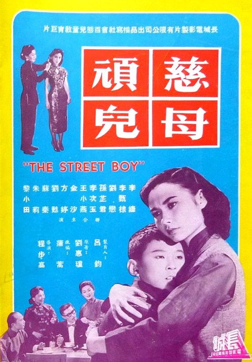 Movie poster for The Street Boy (1958)