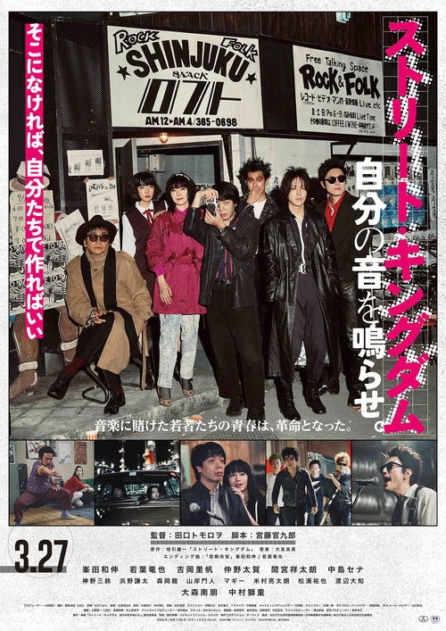 Movie poster for Street Kingdom: Make your own sound. (2026)