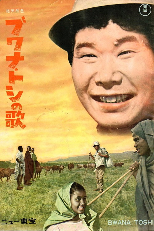 Movie poster for The Song of the Bwana Toshi (1966)