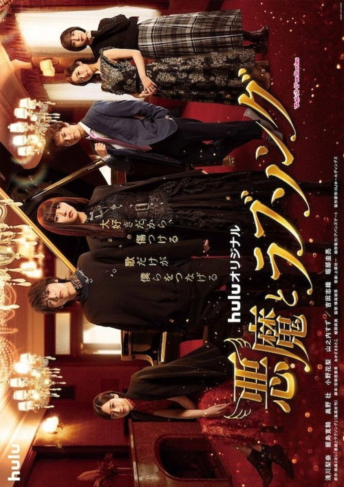 A Devil and Her Love Song poster