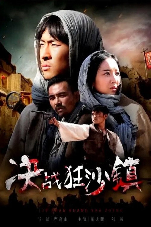 Movie poster for Final Battle in Town (2017)