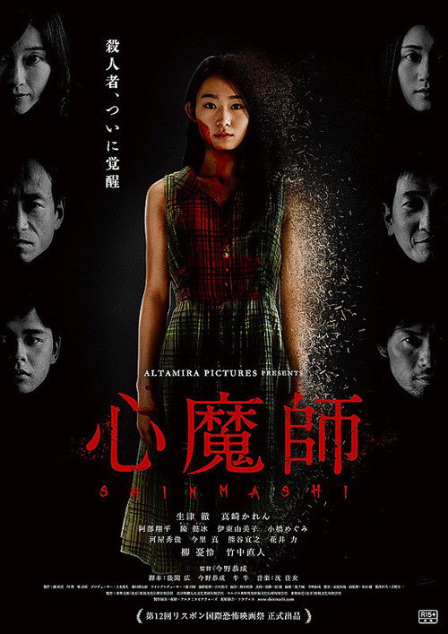 Movie poster for Exorcism of Mary Lamb (2018)