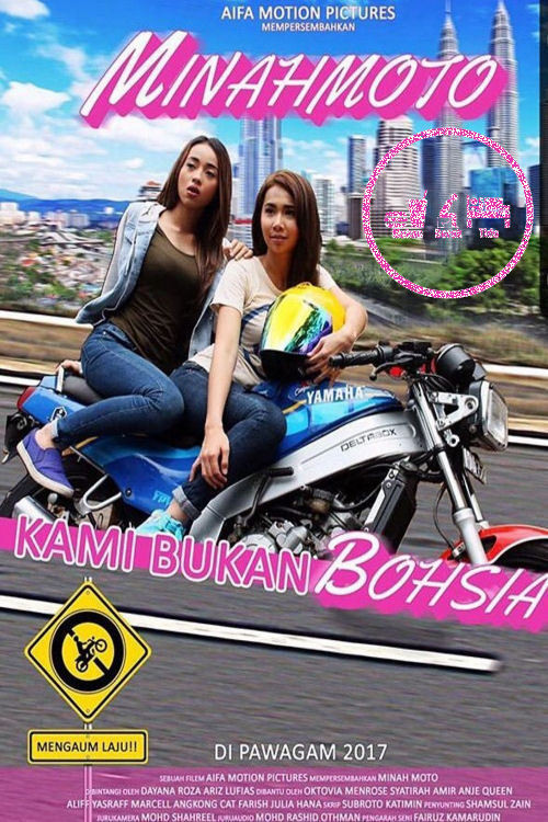 Movie poster for Minah Moto (2017)