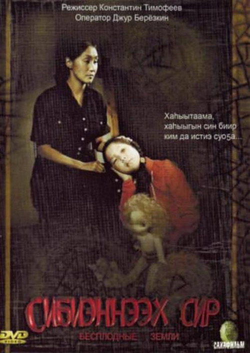 Movie poster for Barren Lands (2008)