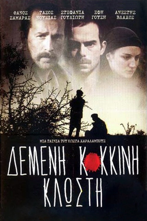 Movie poster for Tied Red Thread (2012)