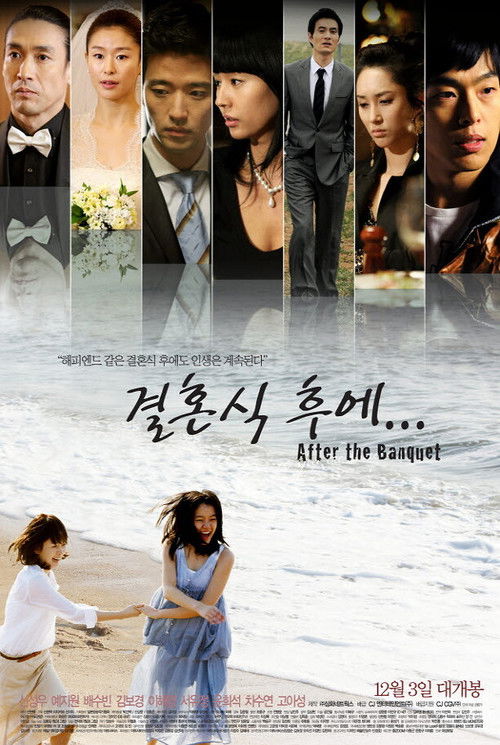 Movie poster for After the Banquet (2009)