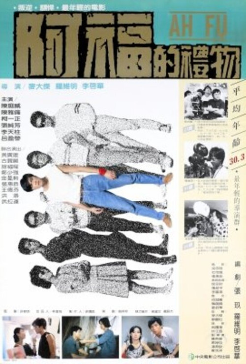 Movie poster for Ah Fu (1984)