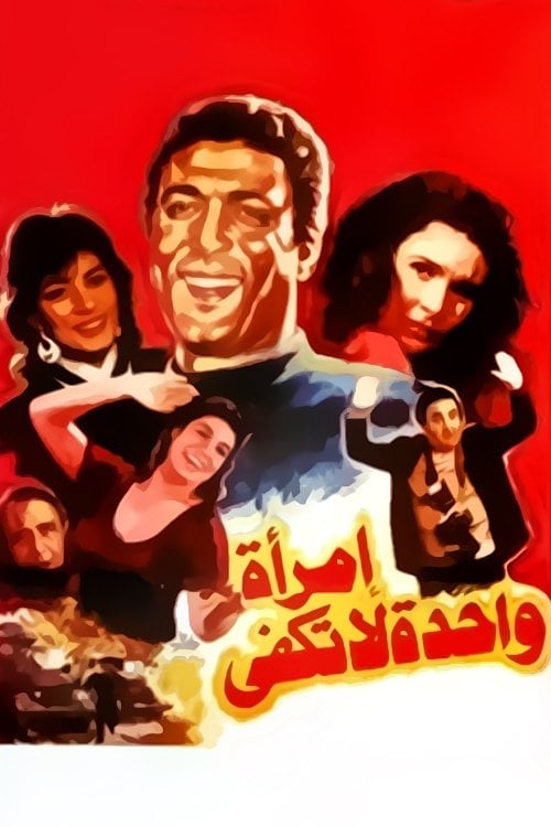Movie poster for One Woman Is Not Enough (1990)