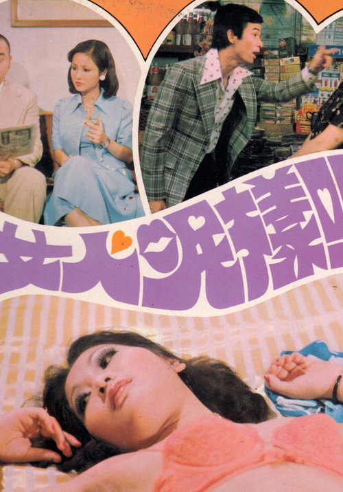 Movie poster for Let's Do It (1976)