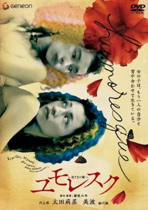 Movie poster for Humoresque (2006)