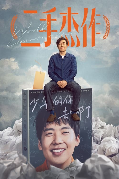 Movie poster for World's Greatest Dad (2023)